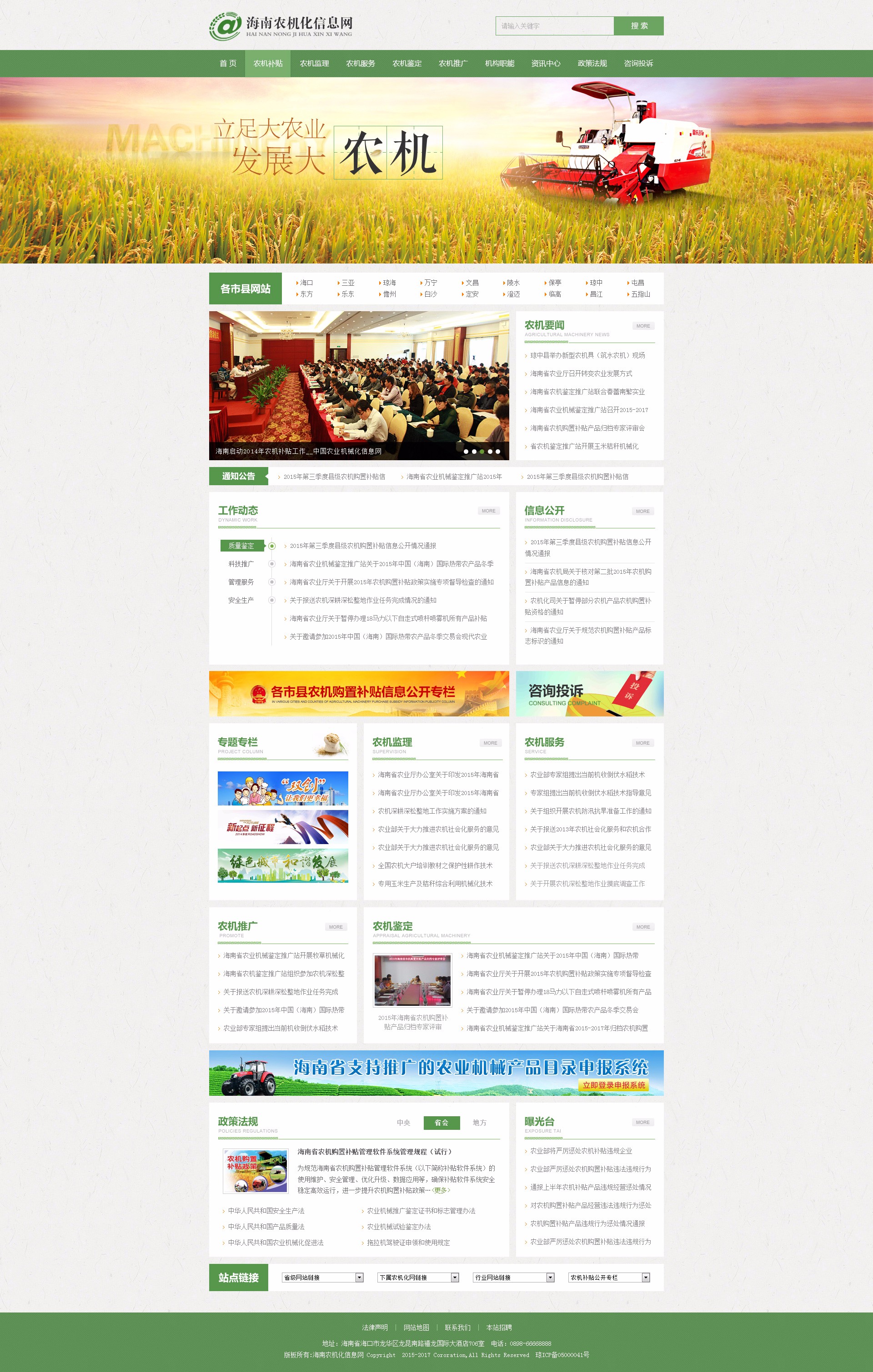 海南網(wǎng)站建設(shè),海南軟件開發(fā),海南網(wǎng)站建設(shè)公司,海南網(wǎng)站營(yíng)銷,海南網(wǎng)站制作,海南網(wǎng)頁(yè)設(shè)計(jì),?？诰W(wǎng)絡(luò)公司，海南房地產(chǎn)網(wǎng)站設(shè)計(jì)，三亞網(wǎng)站建設(shè)