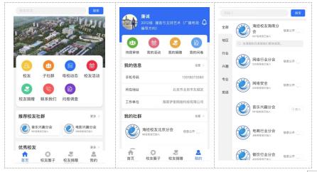 智慧伊索校友會(huì)社群管理系統(tǒng)