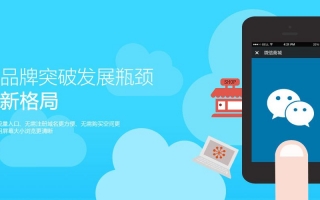 微信營(yíng)銷(xiāo)