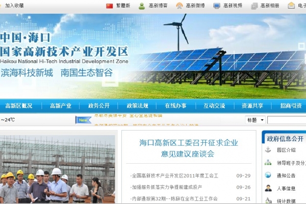 海口國家高新科技產(chǎn)業(yè)開發(fā)區(qū)