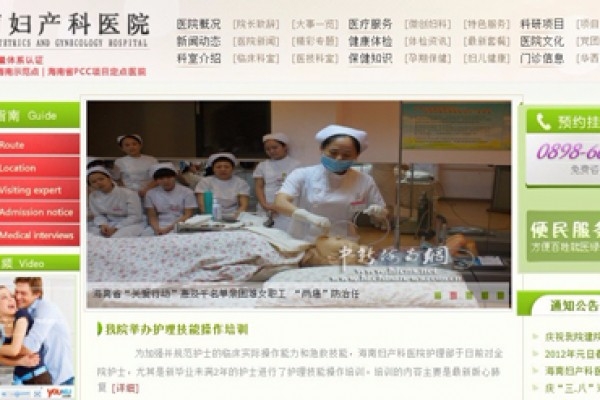 海南婦產(chǎn)科醫(yī)院