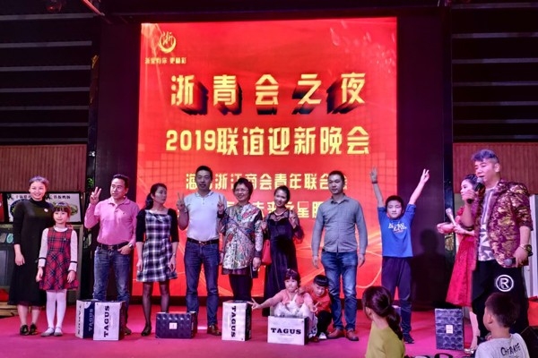 浙青會之夜2019聯(lián)誼迎新晚會抽獎系統(tǒng)