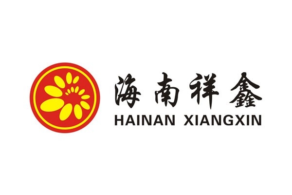 海南祥鑫實(shí)業(yè)有限公司