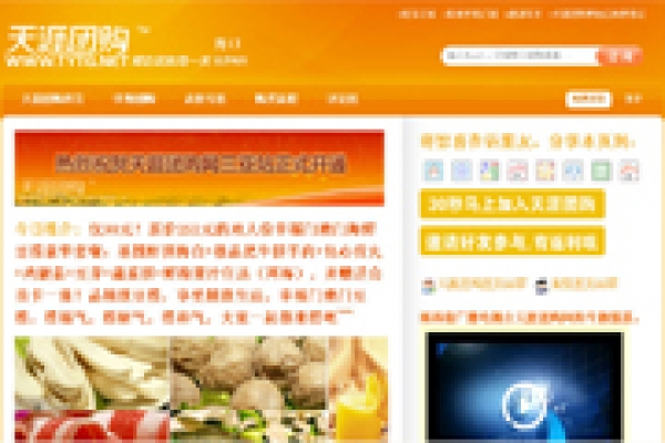 天涯團(tuán)購網(wǎng)