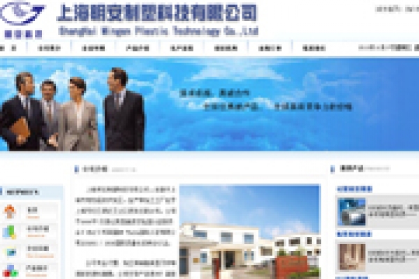 上海明安制塑科技有限公司