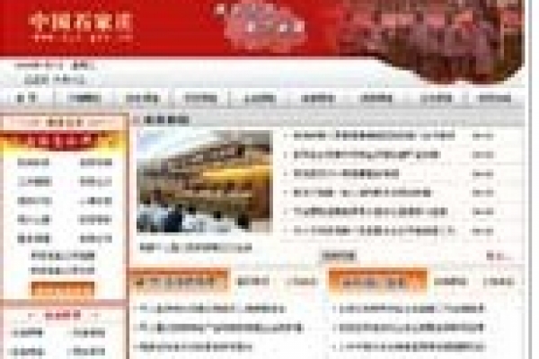 石家莊市人民政府網(wǎng)站