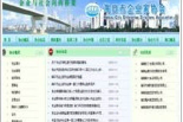 海口市企業(yè)家協(xié)會(huì)